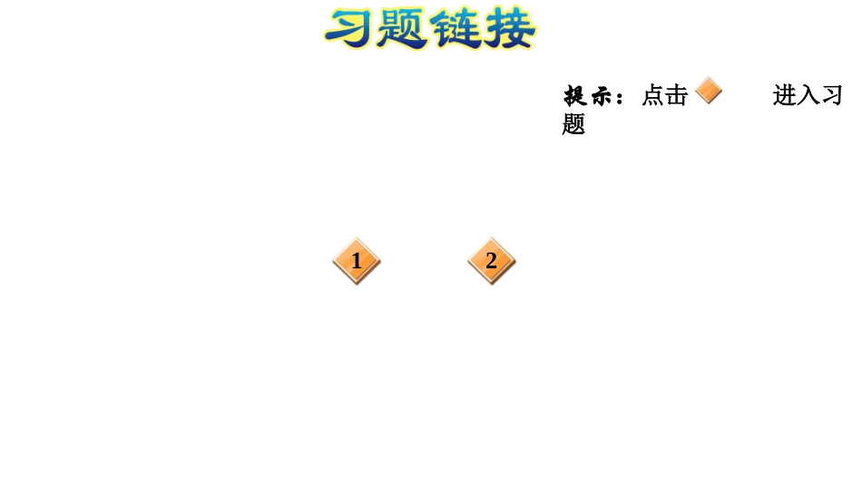 六年级上册数学习题课件－阶段小达标（12）　人教版(共12张PPT)_第2页