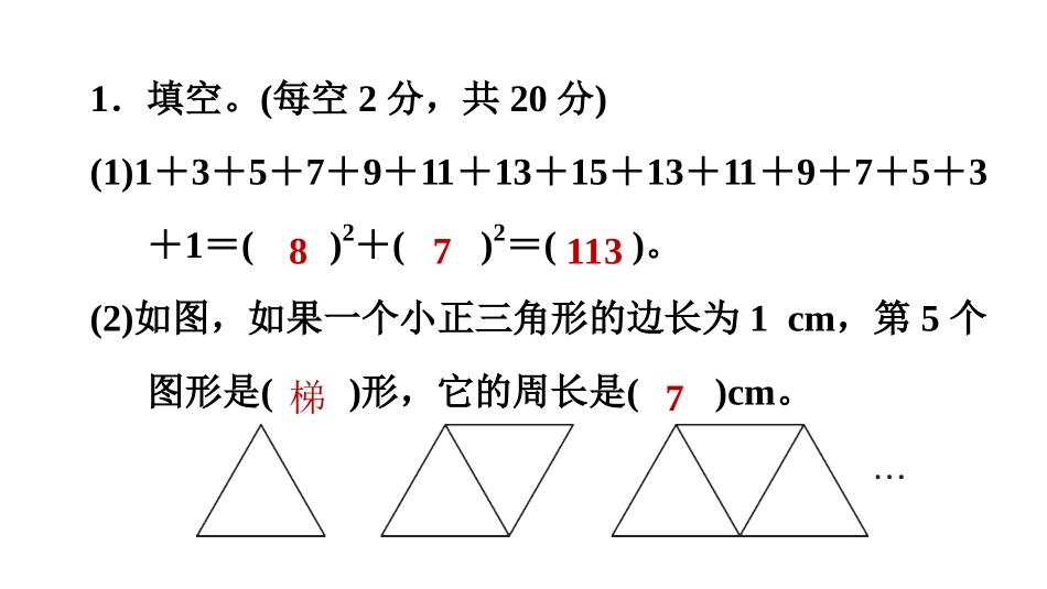 六年级上册数学习题课件－阶段小达标（12）　人教版(共12张PPT)_第3页