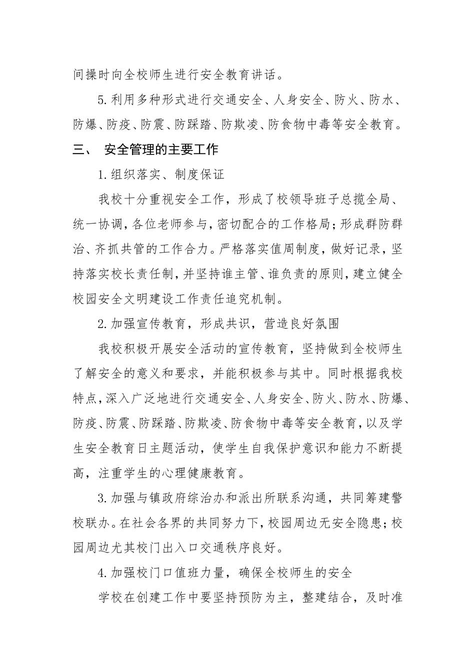 柏坡秋季校园安全自查情况汇报_第2页