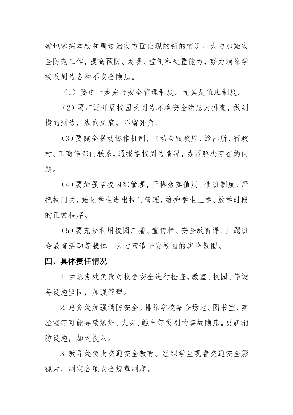 柏坡秋季校园安全自查情况汇报_第3页