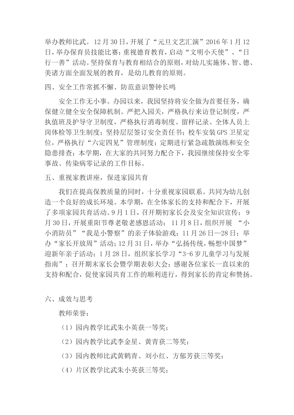 2015年下期园务工作总结_第2页