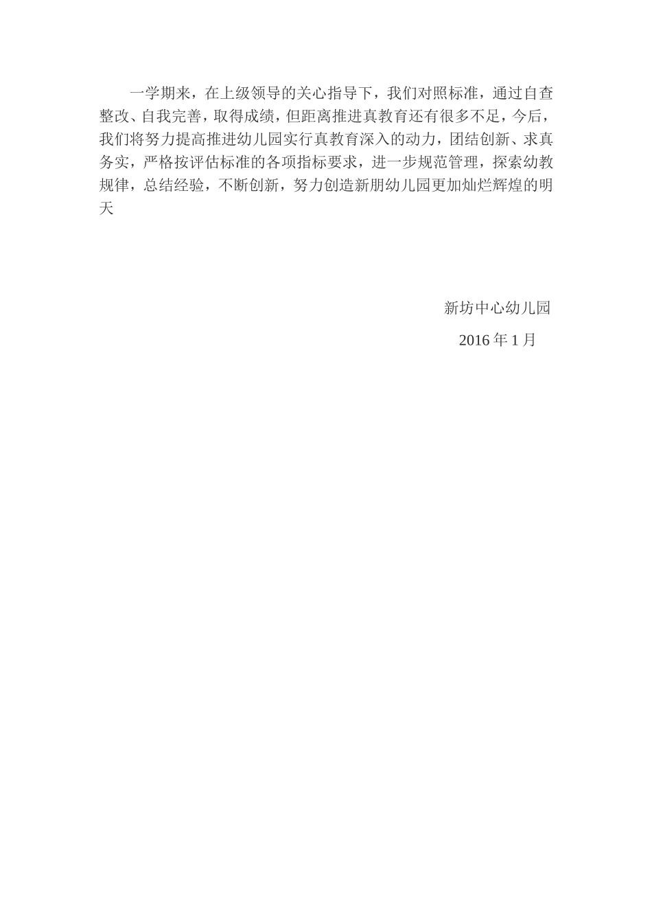 2015年下期园务工作总结_第3页