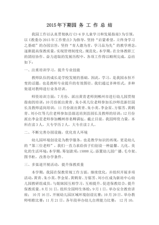 2015年下期园务工作总结