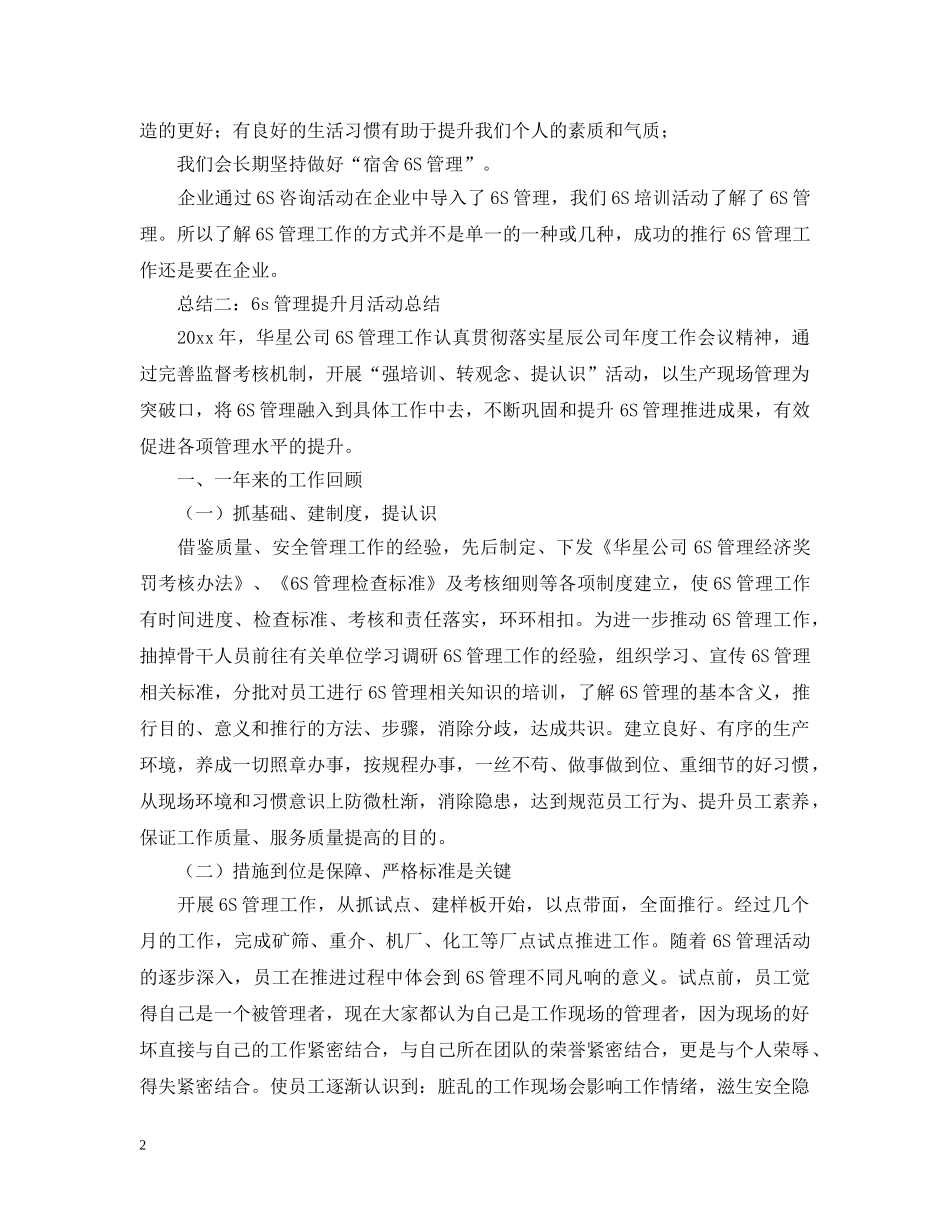 生产车间6s工作月总结 _第2页