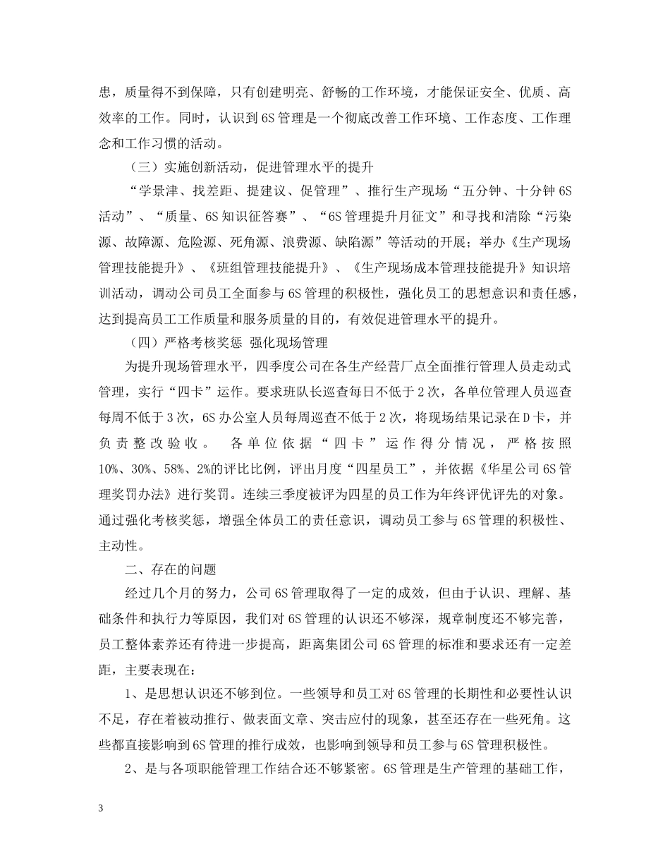 生产车间6s工作月总结 _第3页