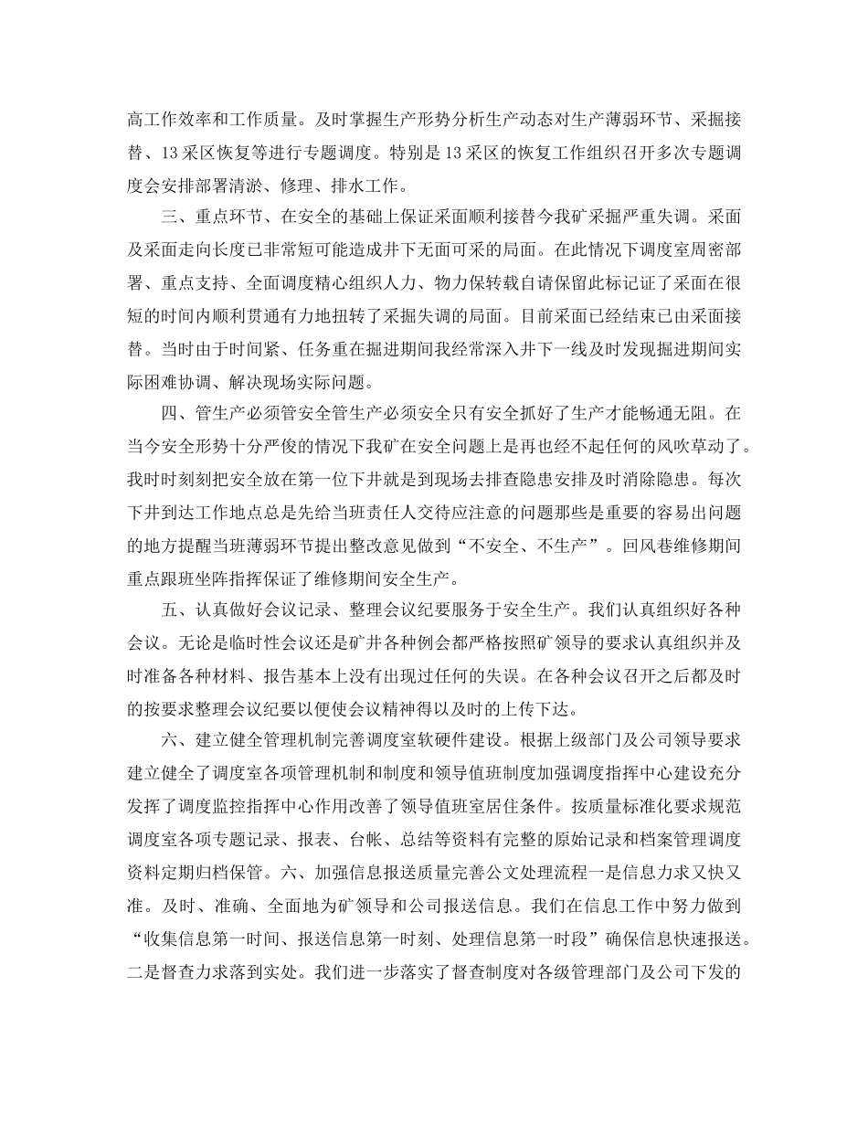 生产调度员个人年终总结 _第2页