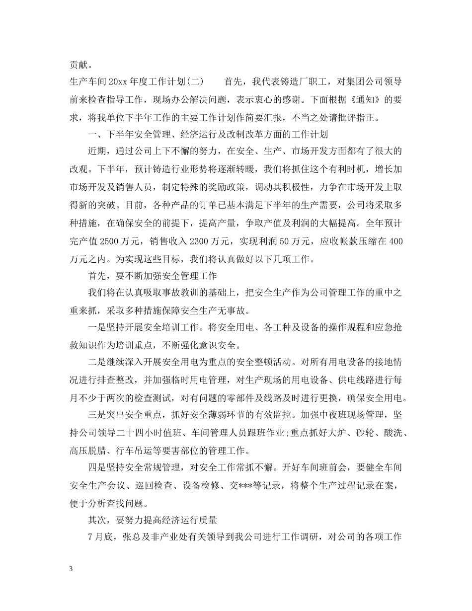 生产车间2020年度工作计划 _第3页