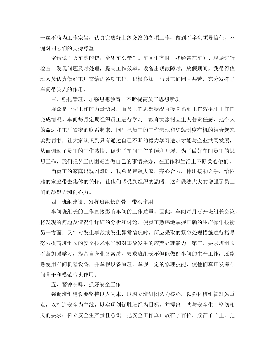 生产车间主任个人工作总结范文 _第2页