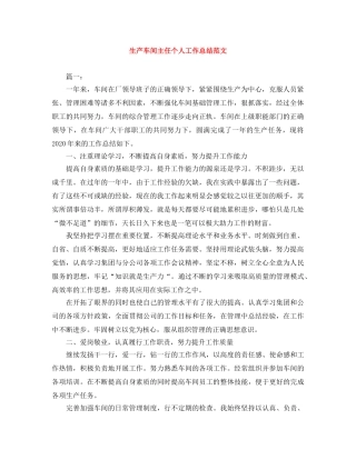 生产车间主任个人工作总结范文 