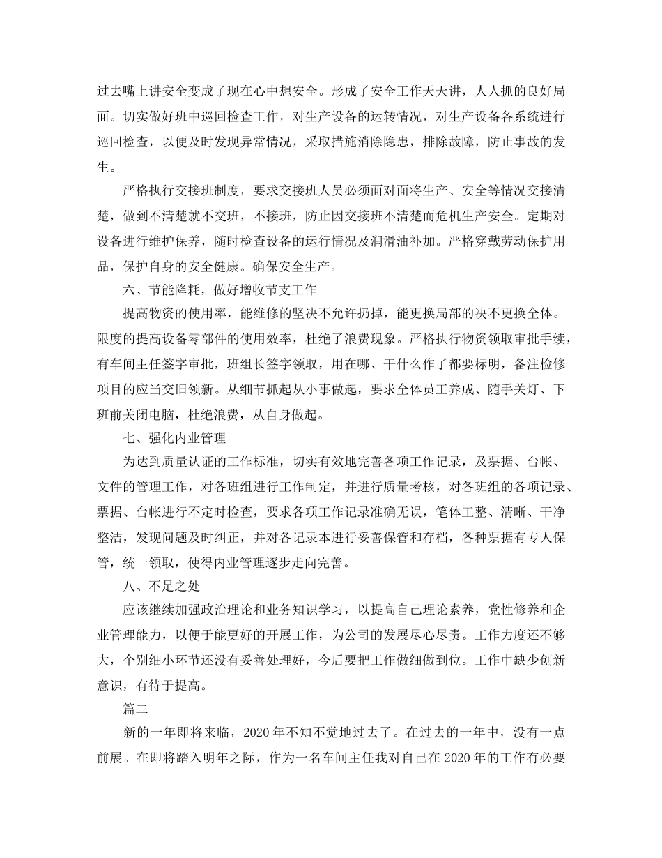 生产车间主任年度总结范文三篇 _第3页