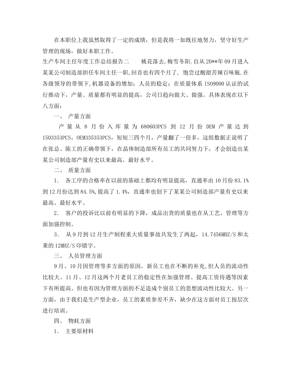 生产车间主任年度工作总结报告 _第2页