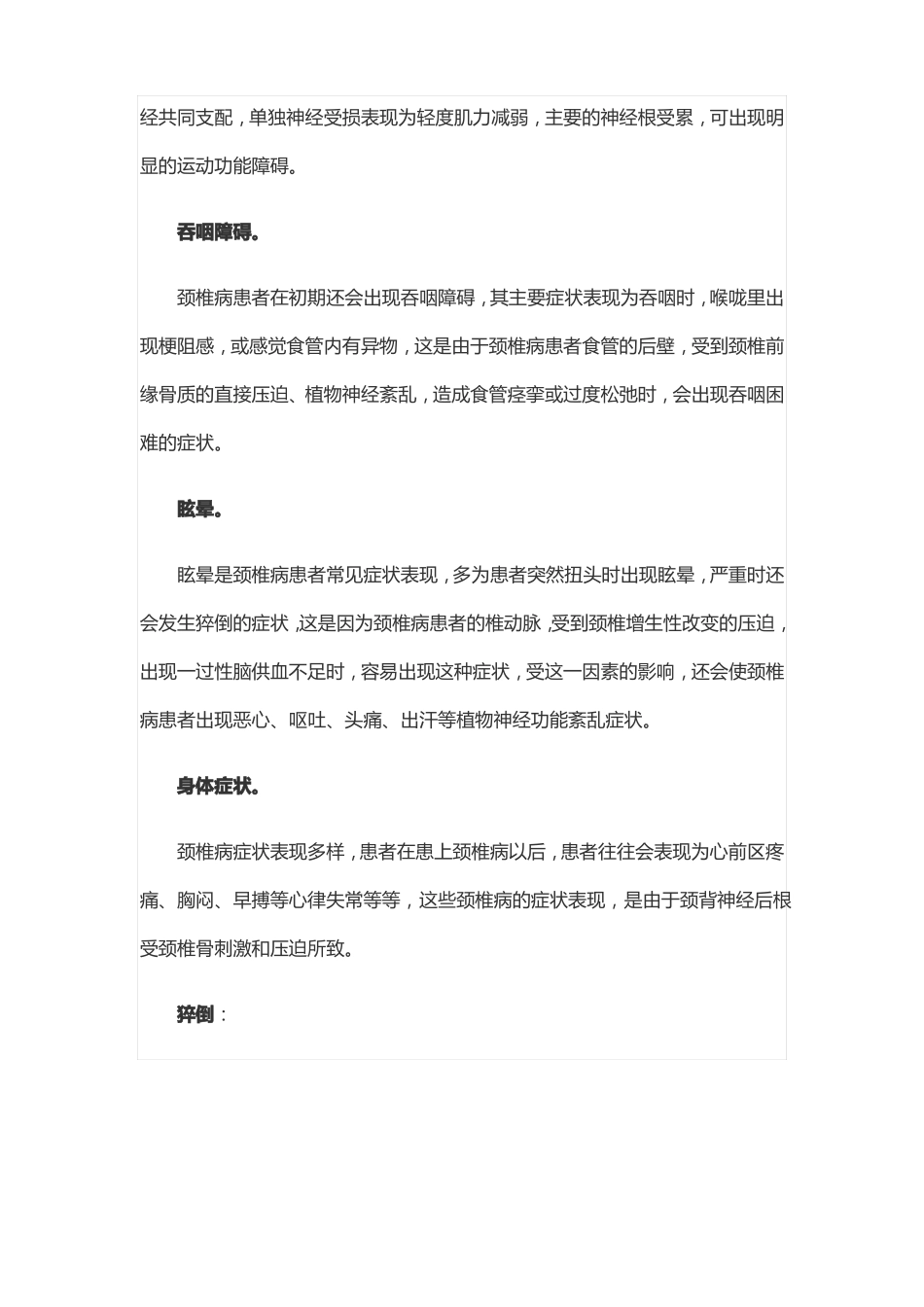 颈椎病压迫神经症状_第2页