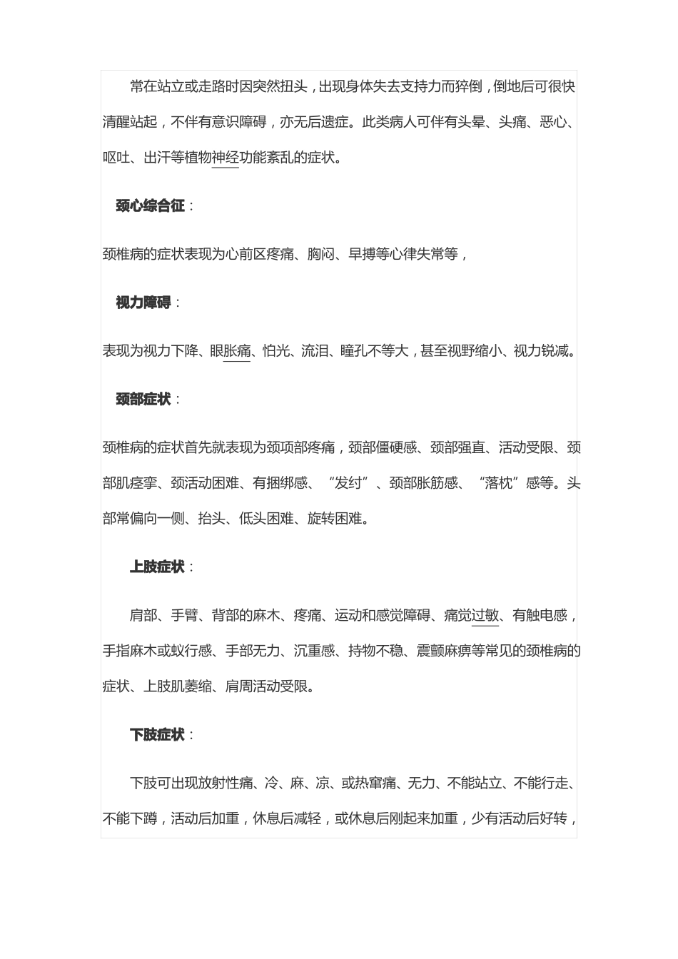 颈椎病压迫神经症状_第3页