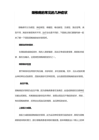 颈椎病压迫神经症状