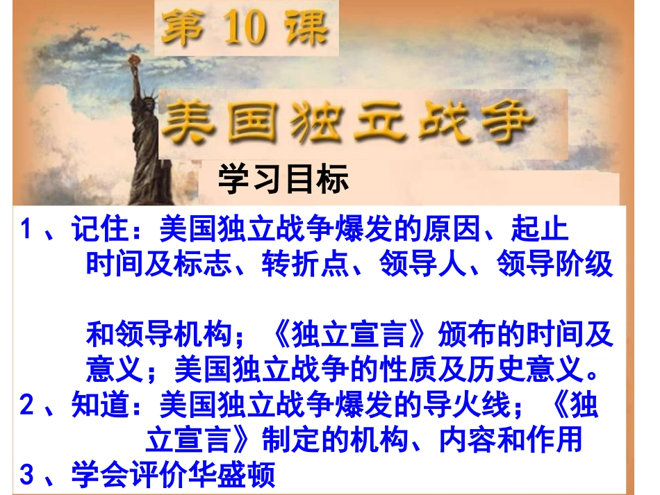 第10课美国独立战_第2页