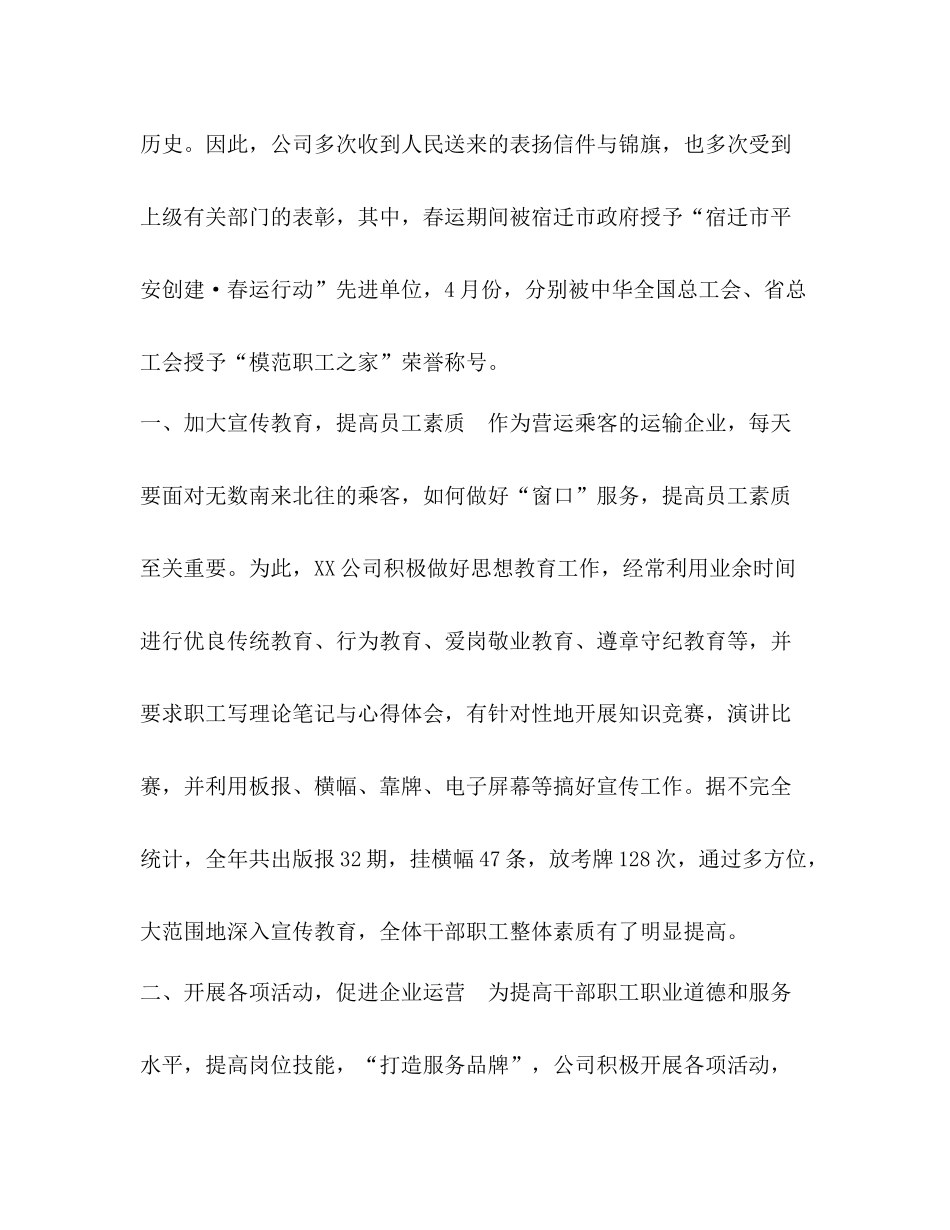 2020年度汽车运输公司工作总结_第2页