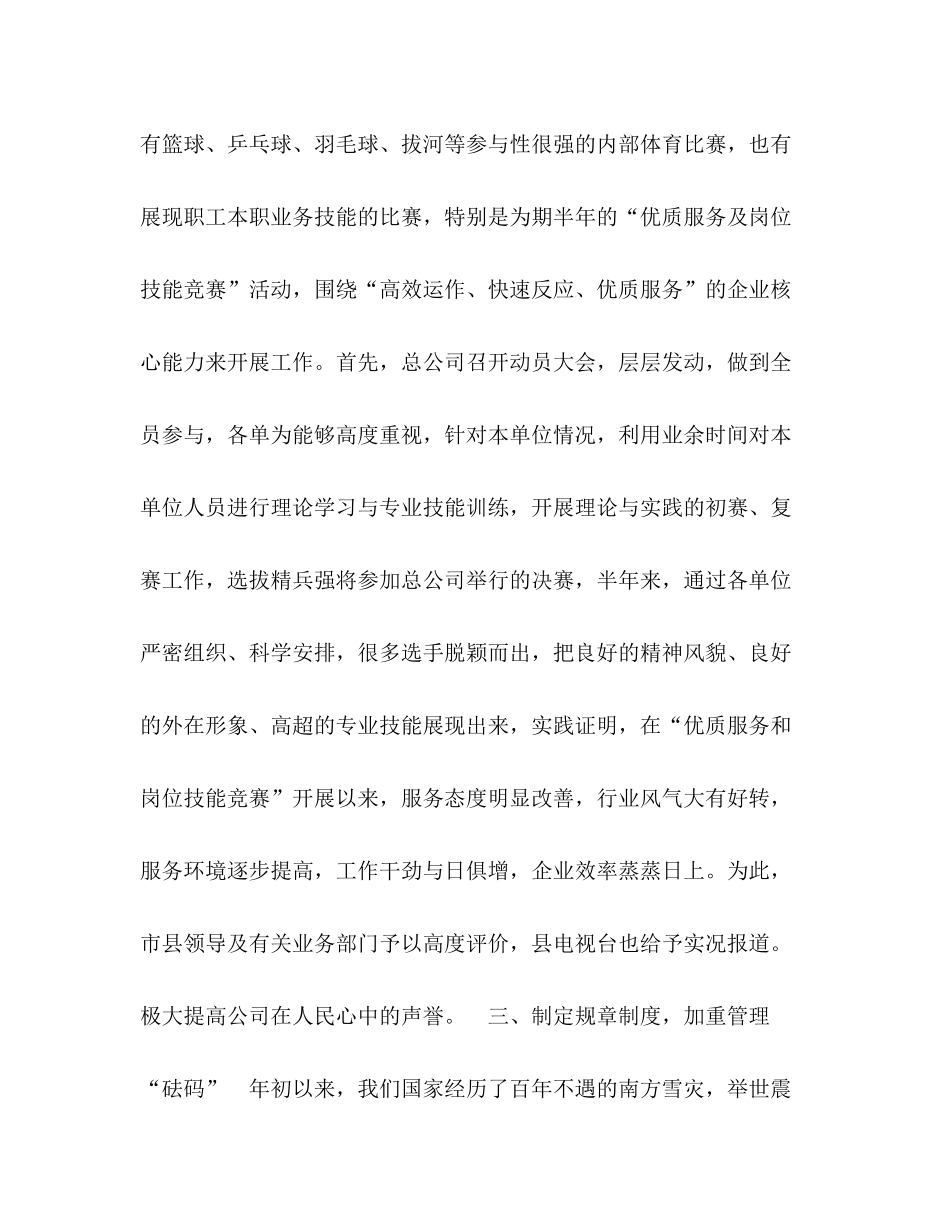 2020年度汽车运输公司工作总结_第3页