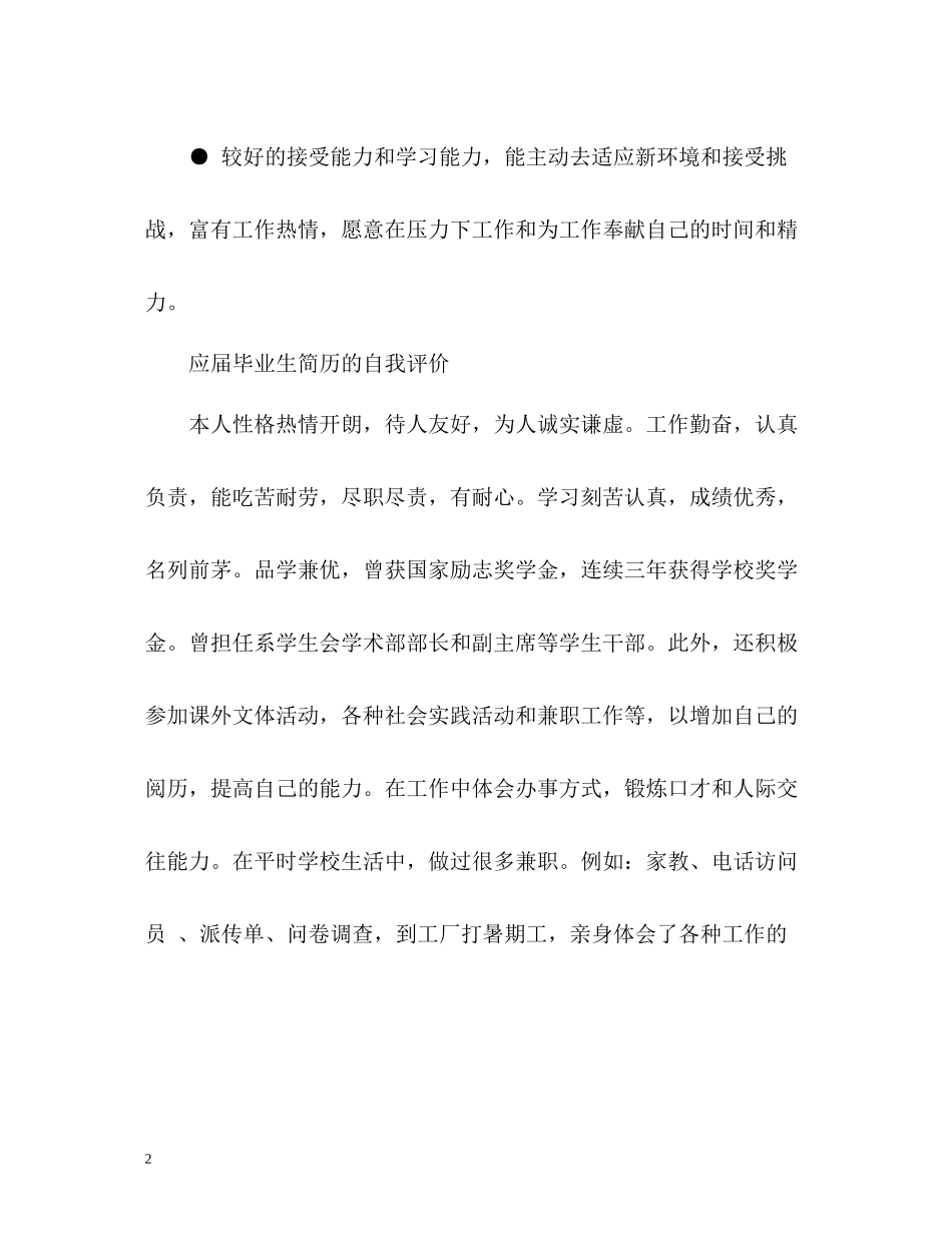 应届毕业生简历的自我评价「」_第2页