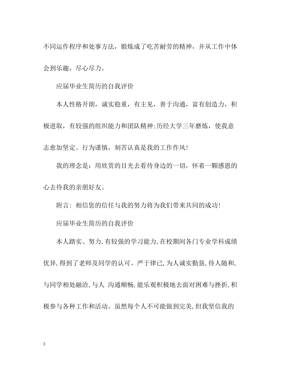 应届毕业生简历的自我评价「」_第3页