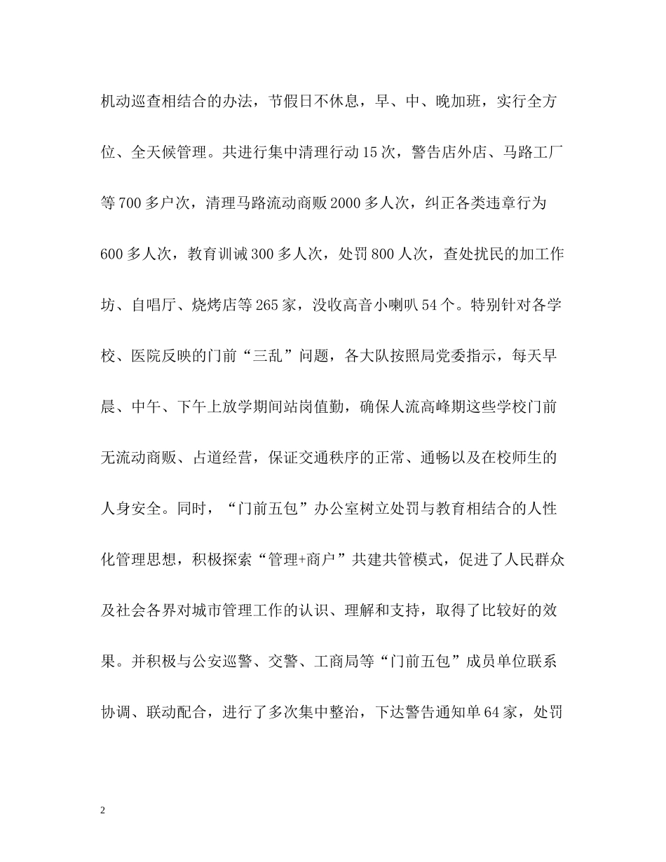 四月城管信访工作总结_第2页