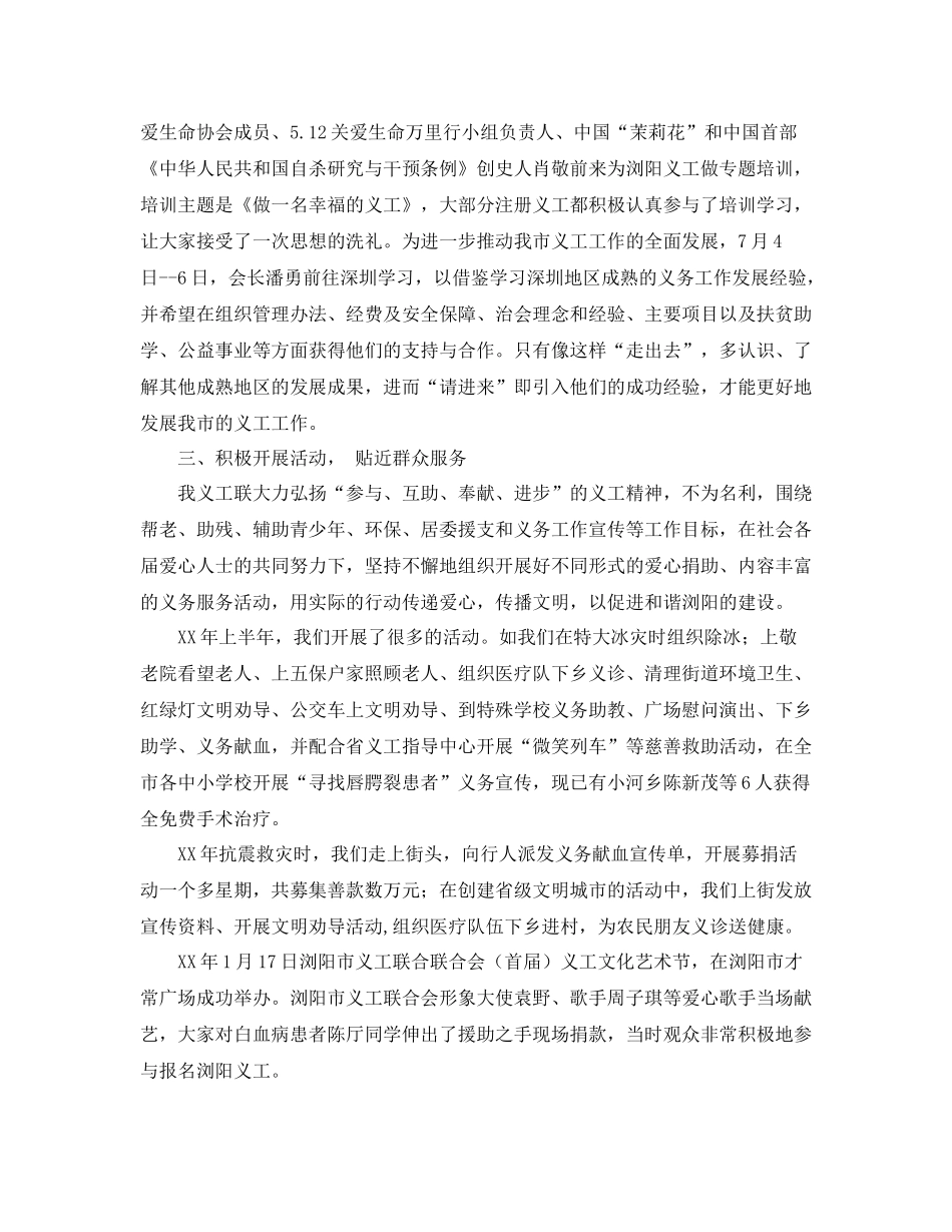 义工联合会个人工作总结优秀范文_第2页