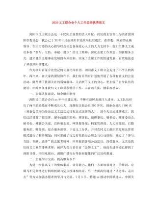 义工联合会个人工作总结优秀范文