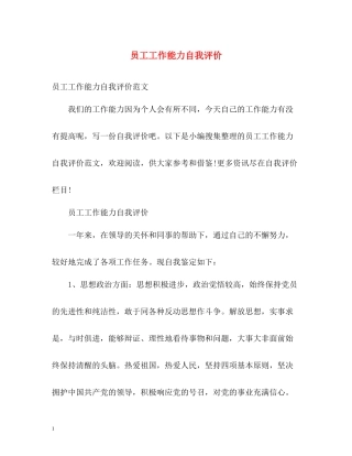 员工工作能力自我评价