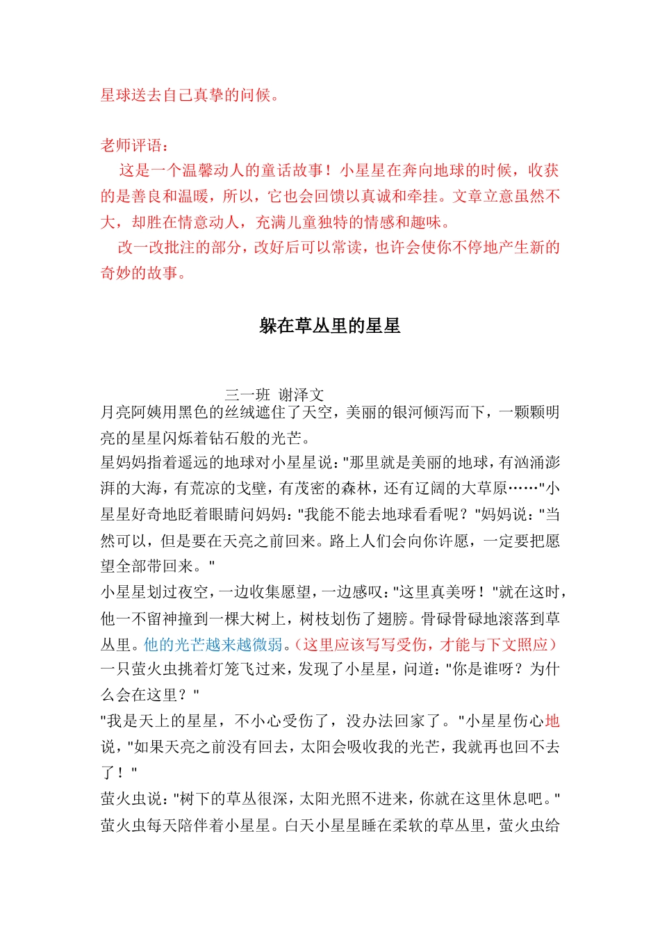 躲在草丛里的星星——谢泽文_第2页