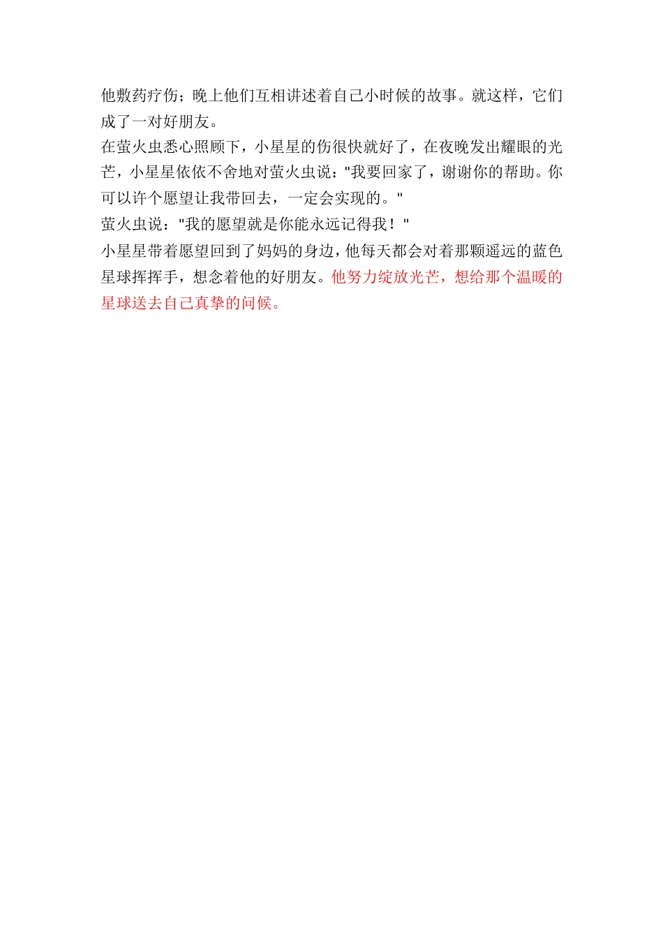 躲在草丛里的星星——谢泽文_第3页