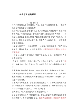 躲在草丛里的星星——谢泽文