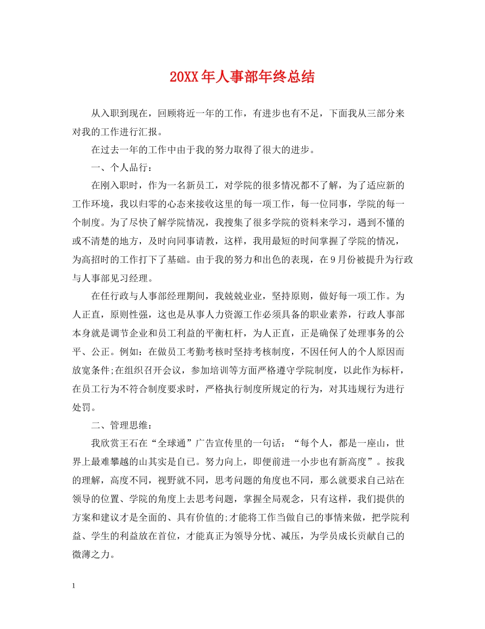 人事部年终总结2_第1页
