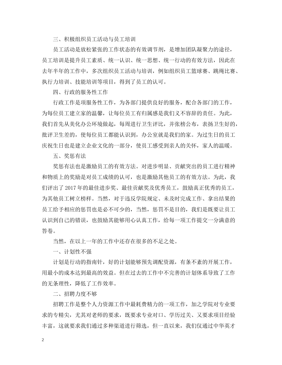 人事部年终总结2_第2页