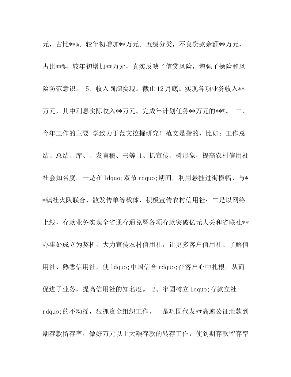 信用社主任年终总结2)_第2页