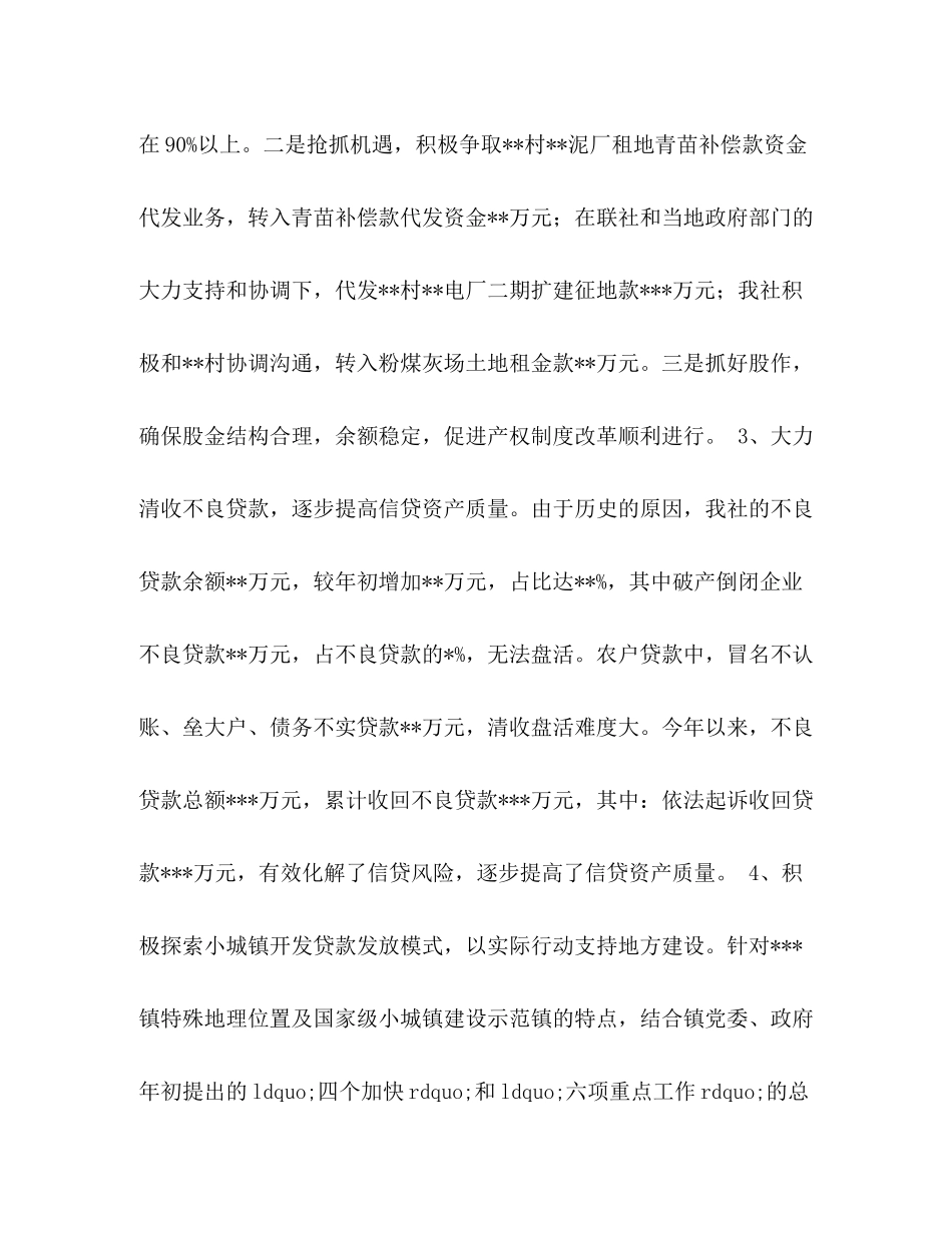 信用社主任年终总结2)_第3页