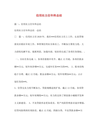 信用社主任年终总结2)