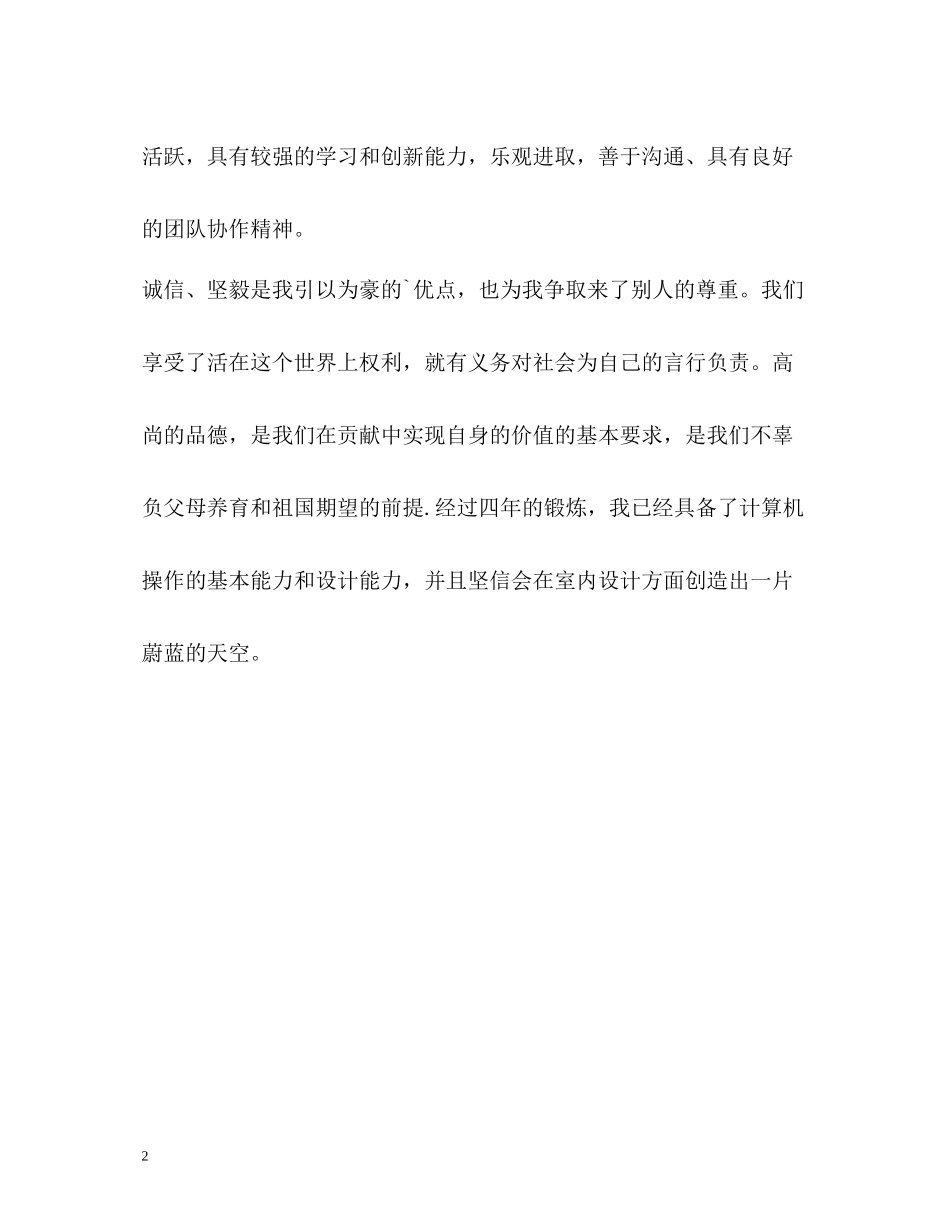 室内设计专业自我评价_第2页