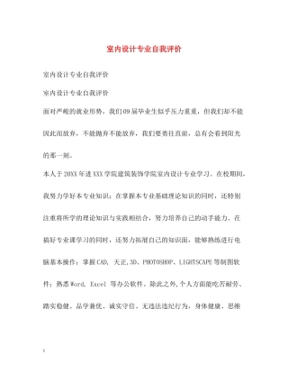 室内设计专业自我评价
