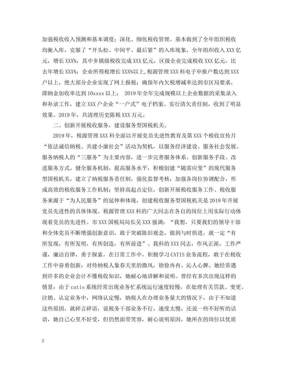 税收工作总结范文_第2页