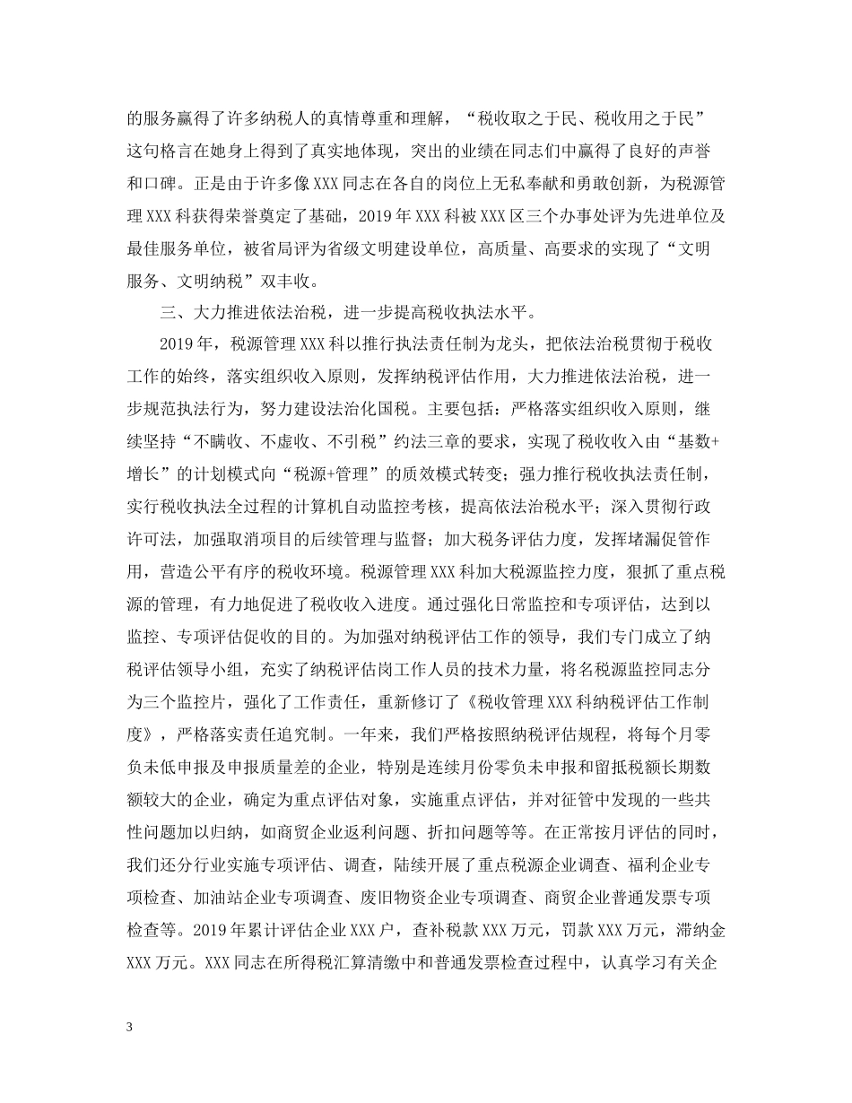 税收工作总结范文_第3页