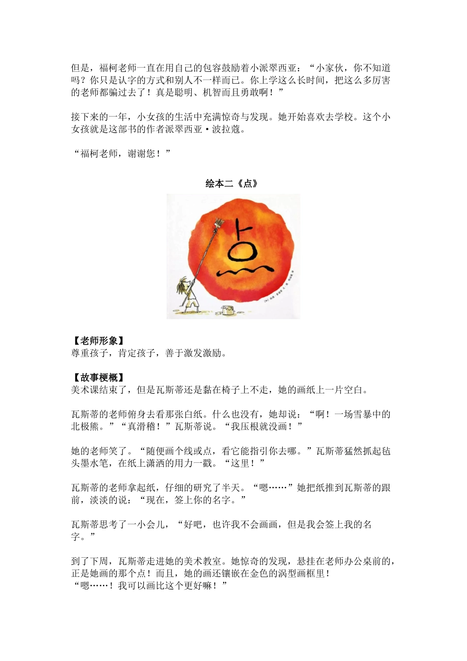 【资源】儿童绘本里的教师形象，你喜欢哪一款？_第2页