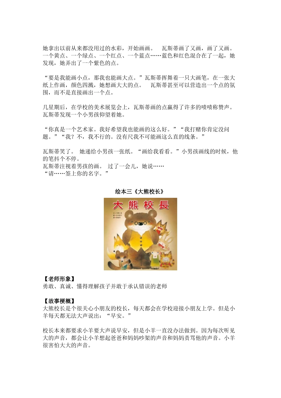 【资源】儿童绘本里的教师形象，你喜欢哪一款？_第3页