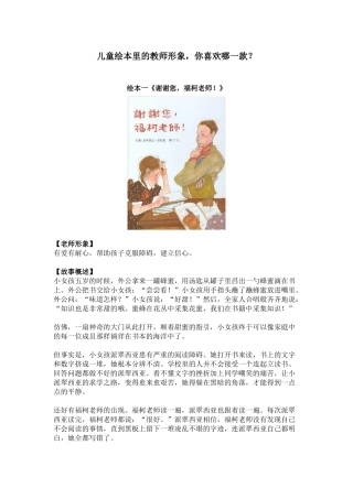 【资源】儿童绘本里的教师形象，你喜欢哪一款？