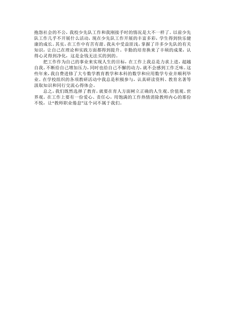 教师的职业倦怠之我见_第3页