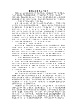 教师的职业倦怠之我见