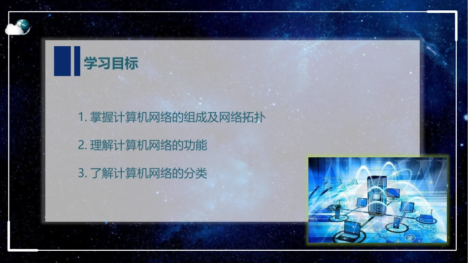 七年级上21计算机网络基础_第2页