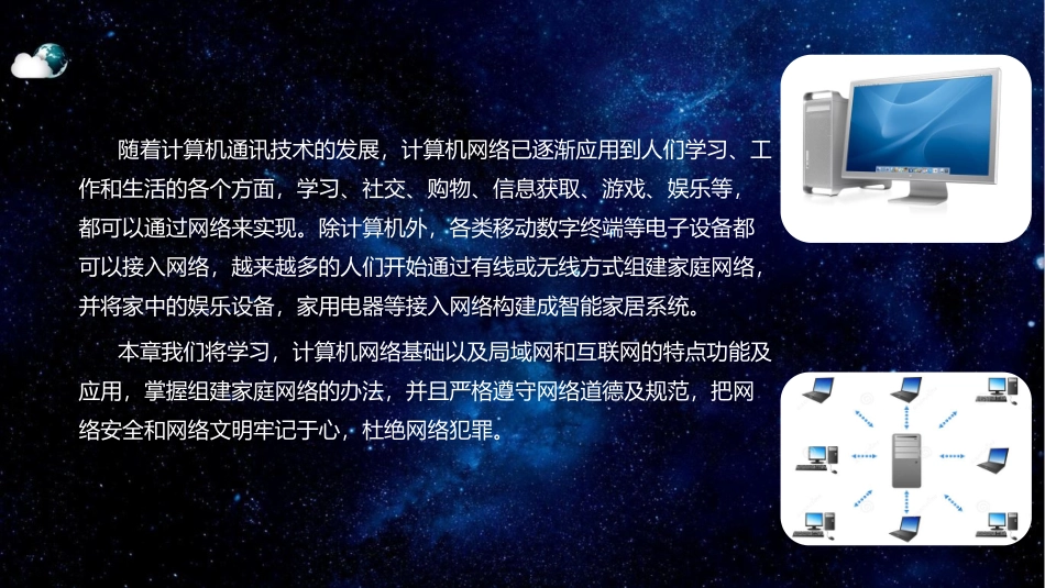 七年级上21计算机网络基础_第3页