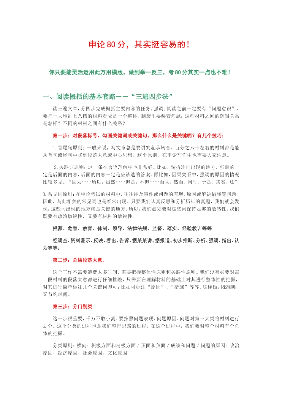 申论80分_其实挺容易!_第1页