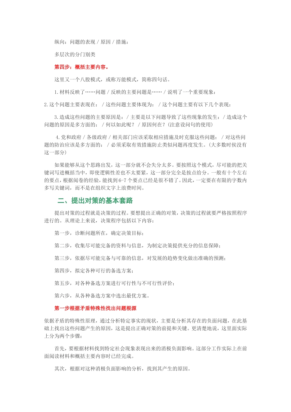 申论80分_其实挺容易!_第2页