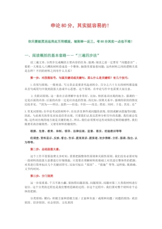 申论80分_其实挺容易!