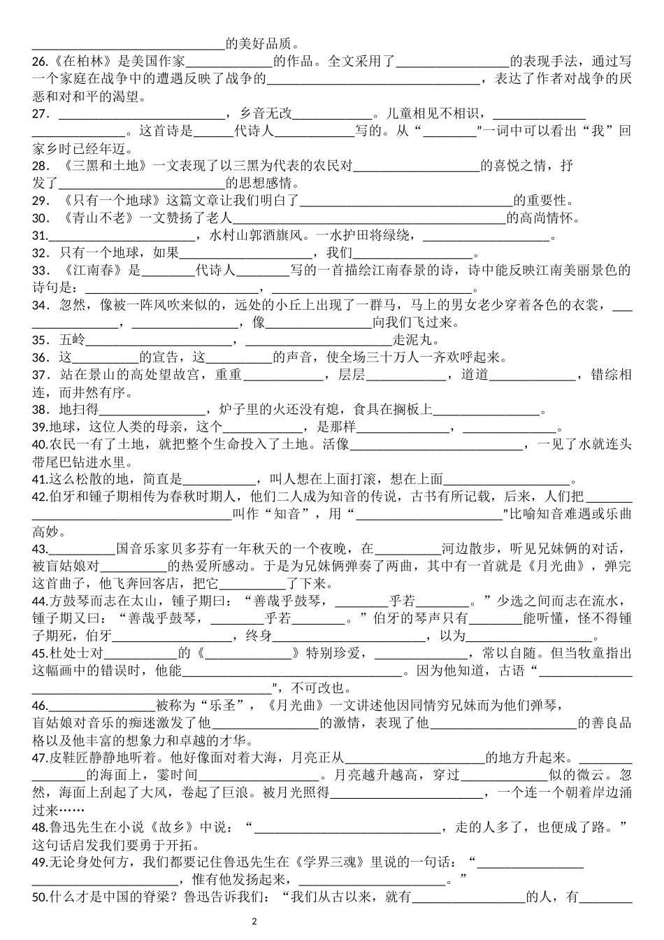 六年级寒假作业之按课文内容填空_第2页